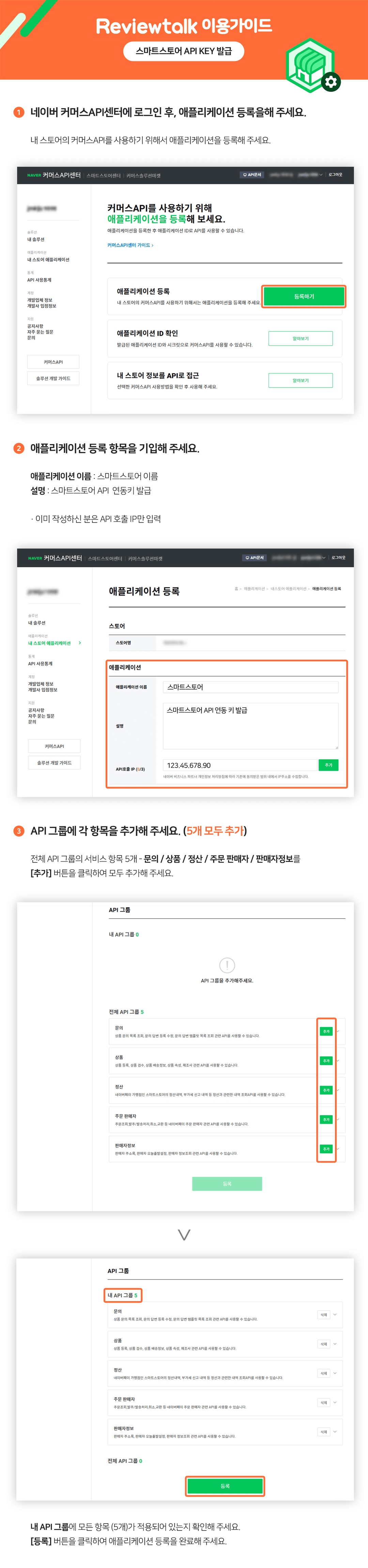 네이버 커머스 API 발급 가이드 화면